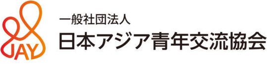 ベトナム技能実習生監理団体ー外国人雇用 | 日本アジア青年交流協会