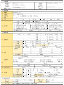 特定技能求人票_20240604