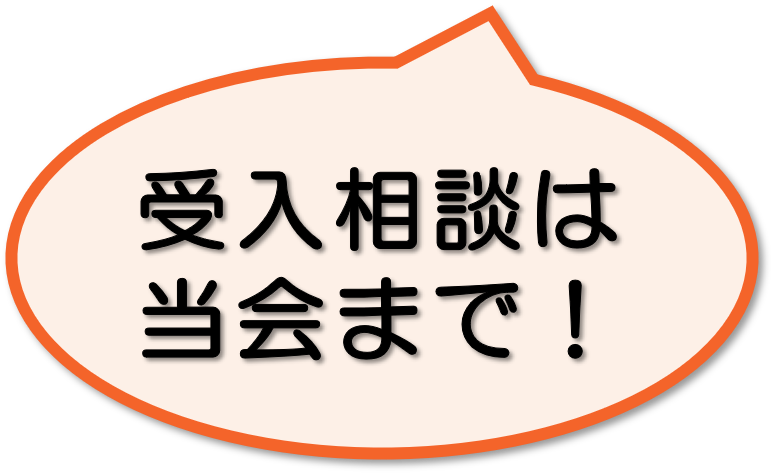 受入相談は日本アジア青年交流協会まで