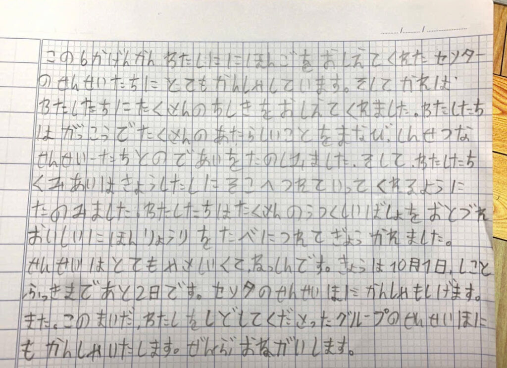 実習生の言葉