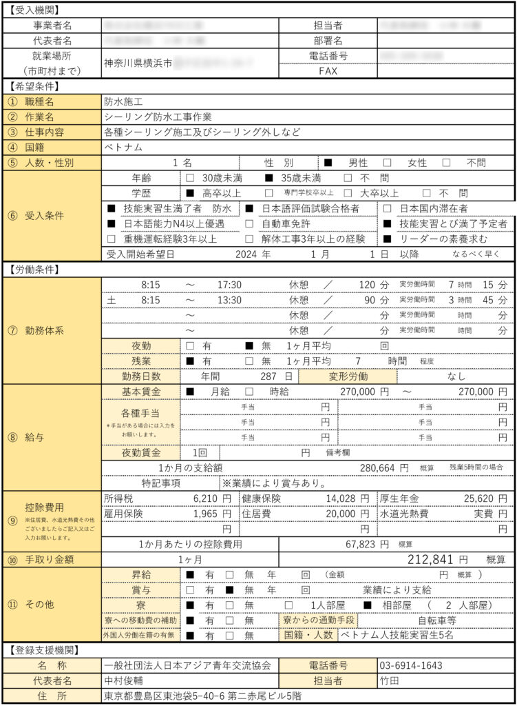 特定技能求人申込20241016