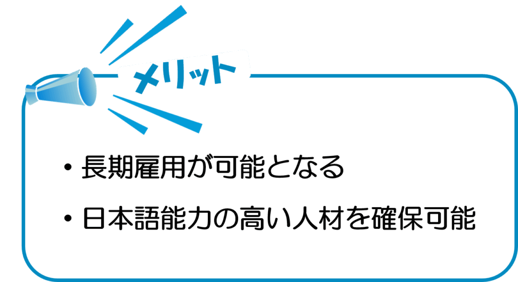 育成就労制度メリット
