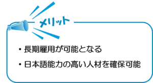 育成就労制度メリット