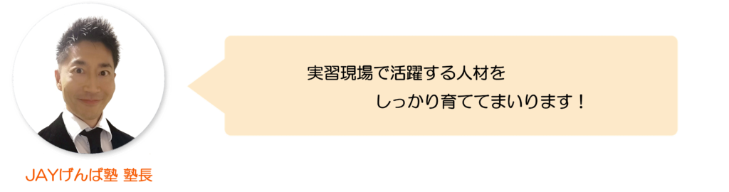 JAYげんば塾